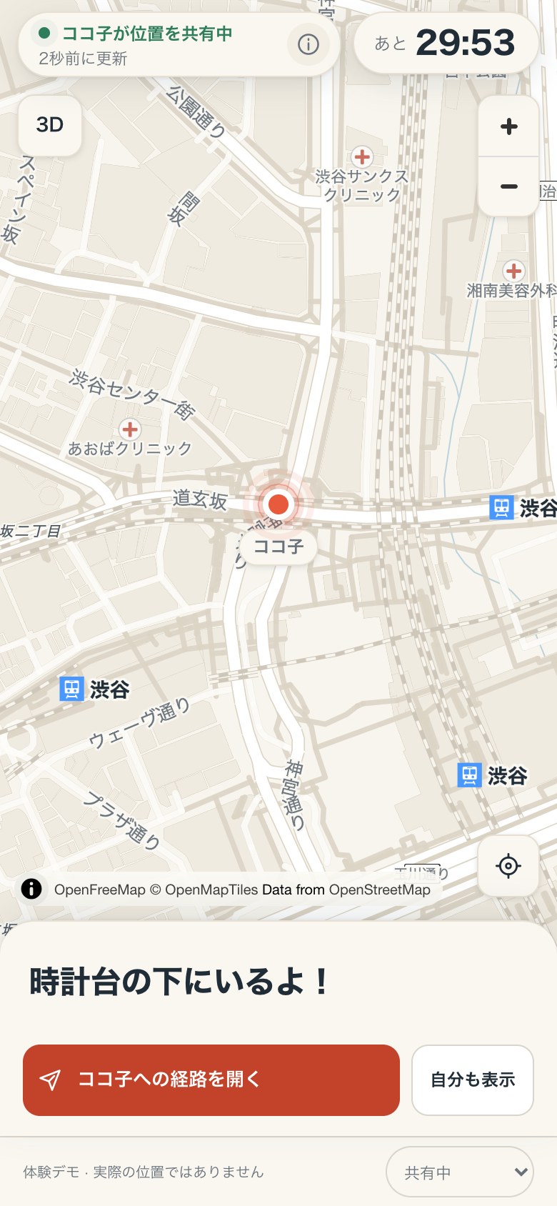 リンクを開いた人の画面。地図の時計台の所にココ子のピンと、ひとこと「時計台の下にいるよ！」