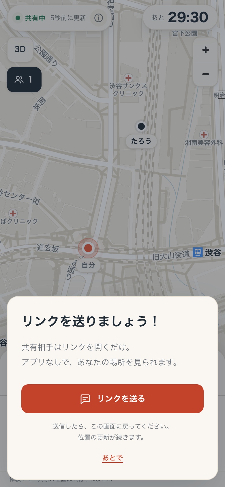 「リンクを送りましょう！」の画面